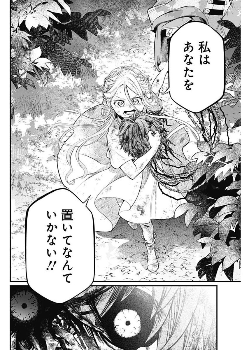 メルヘンクラウン  Chap 6 - Next Chap 7