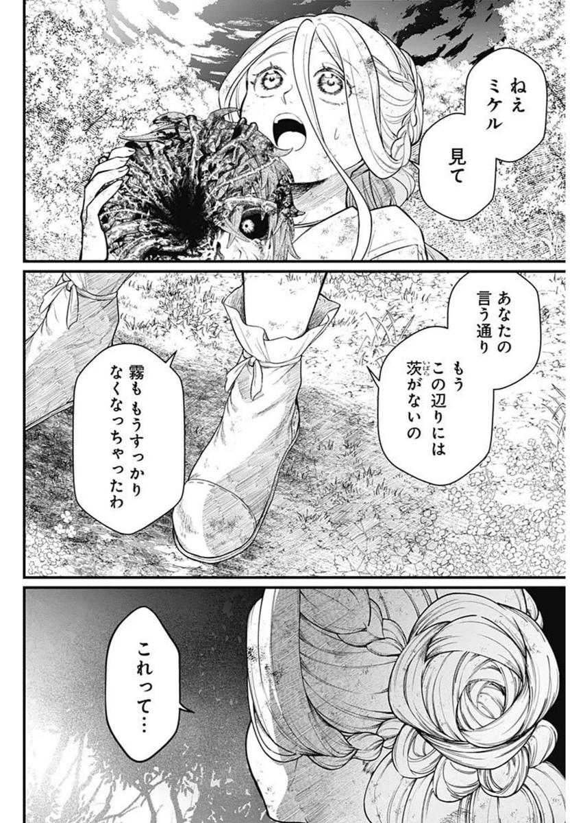 メルヘンクラウン  Chap 6 - Next Chap 7