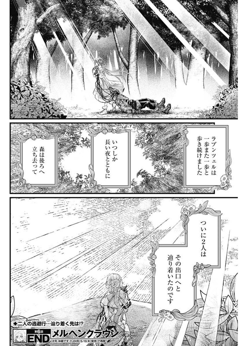 メルヘンクラウン  Chap 6 - Next Chap 7