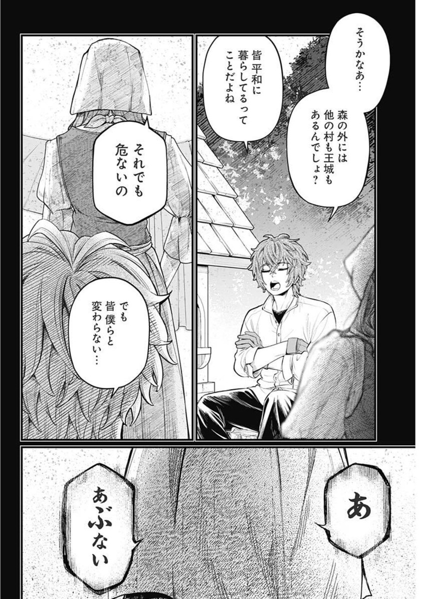 メルヘンクラウン  Chap 6 - Next Chap 7
