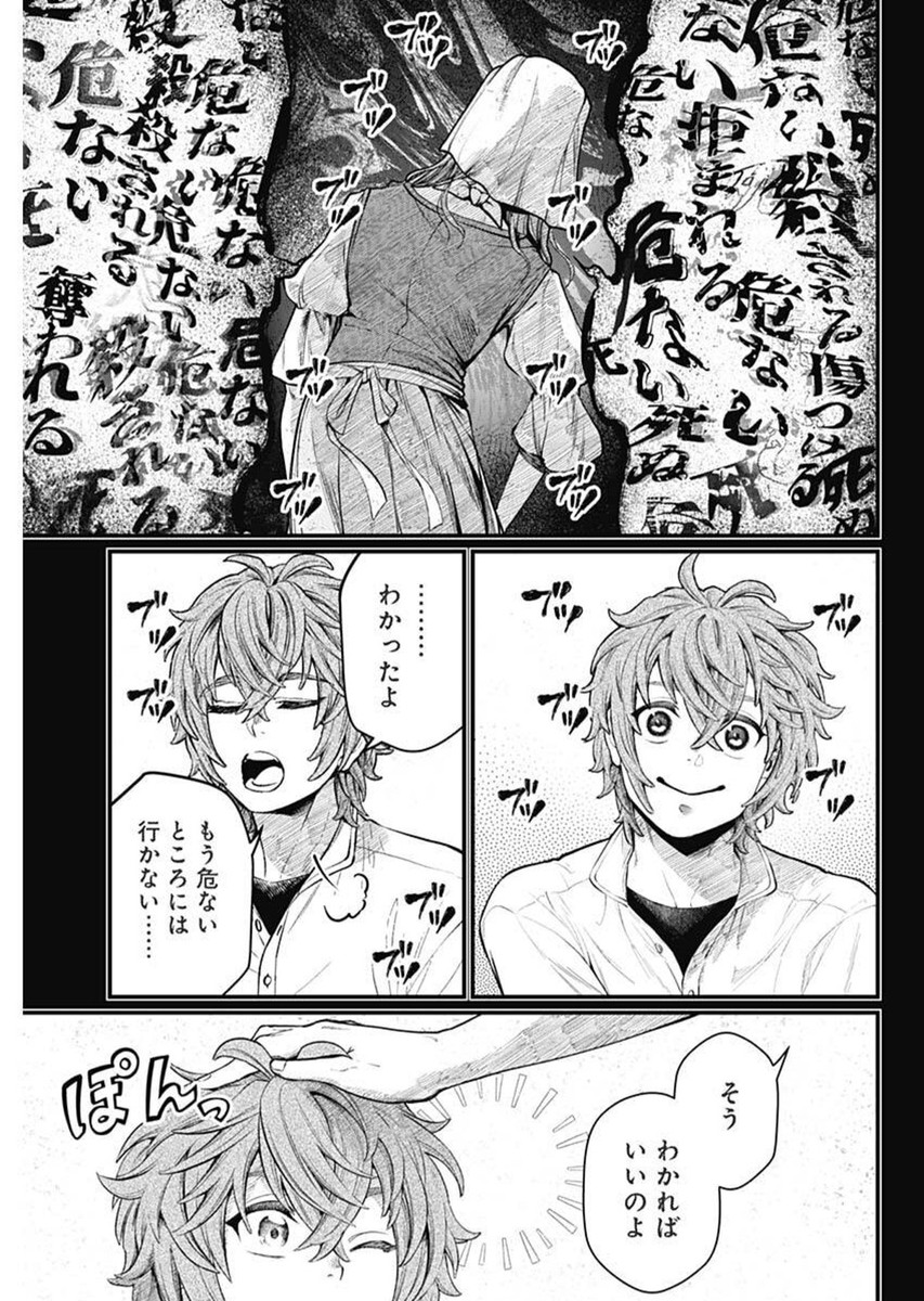 メルヘンクラウン  Chap 6 - Next Chap 7