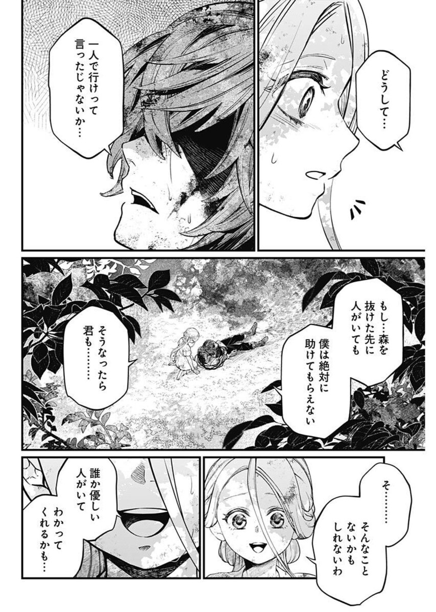 メルヘンクラウン  Chap 6 - Next Chap 7