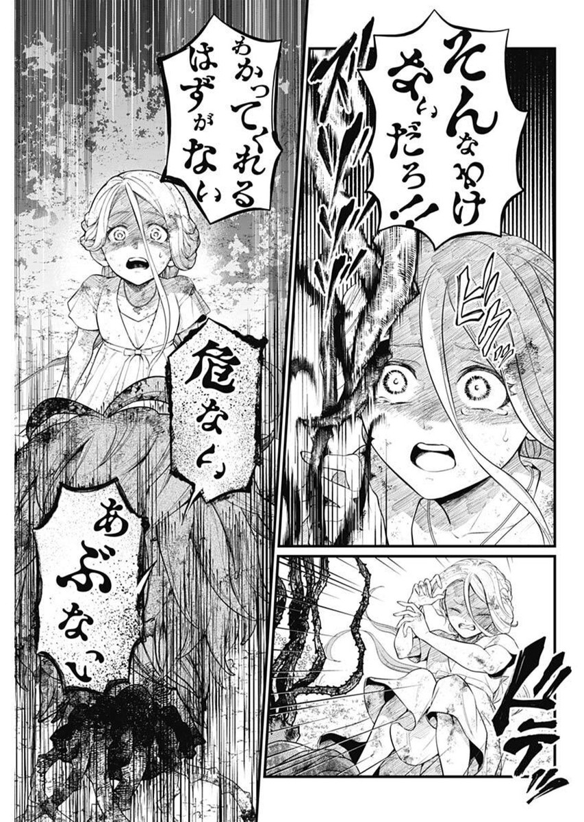 メルヘンクラウン  Chap 6 - Next Chap 7