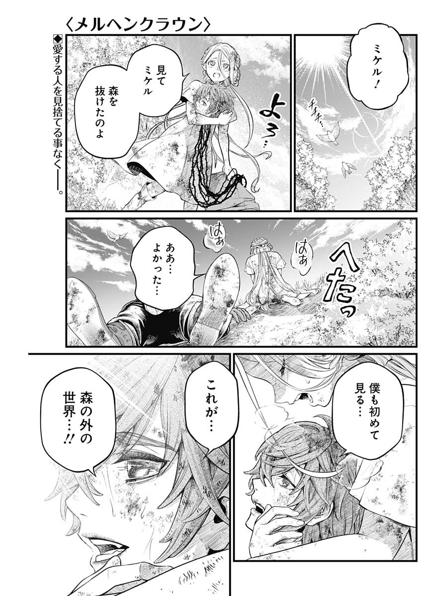 メルヘンクラウン  Chap 7 - Next Chap 8