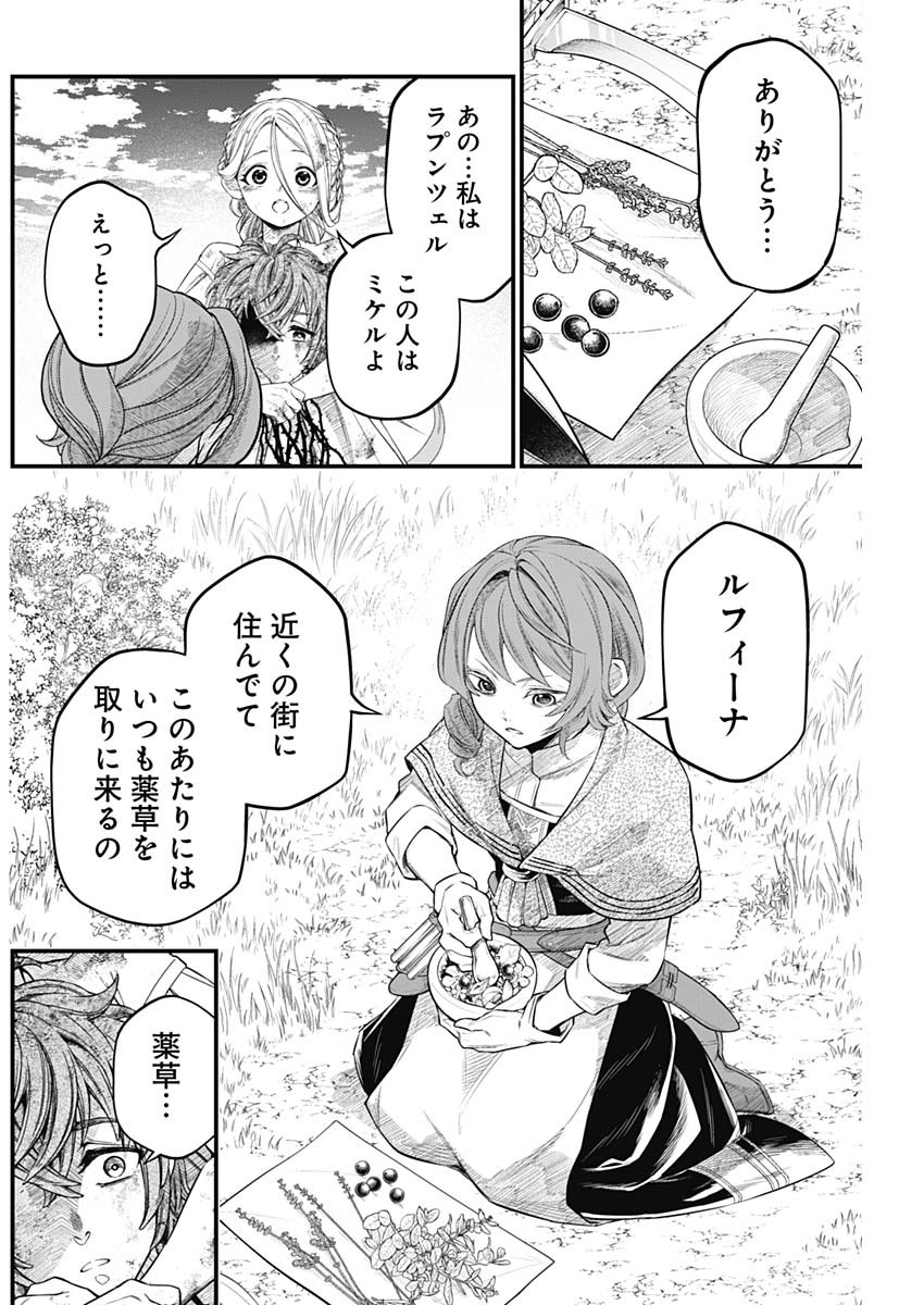 メルヘンクラウン  Chap 7 - Next Chap 8