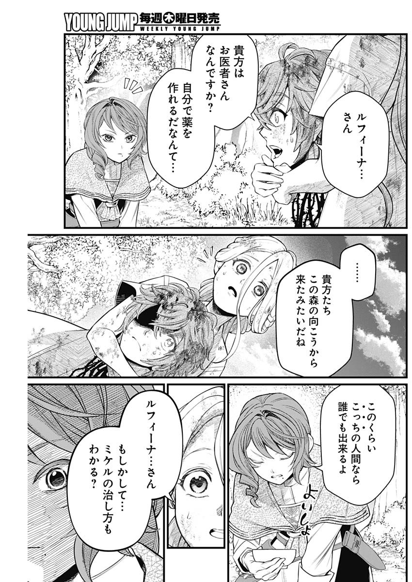 メルヘンクラウン  Chap 7 - Next Chap 8