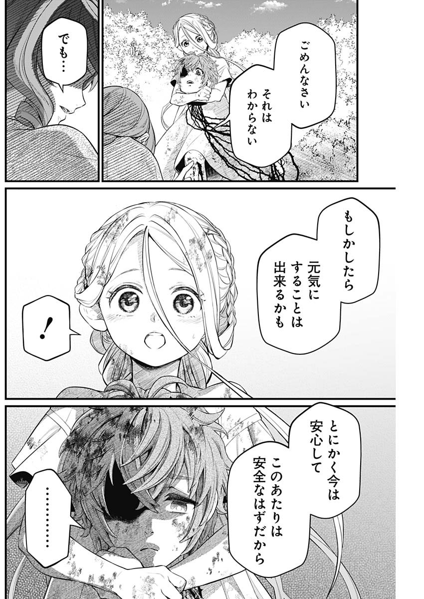 メルヘンクラウン  Chap 7 - Next Chap 8