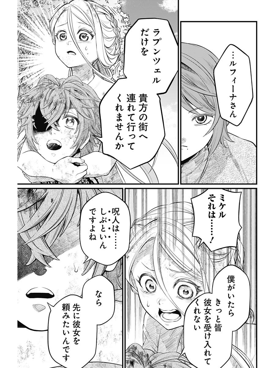 メルヘンクラウン  Chap 7 - Next Chap 8