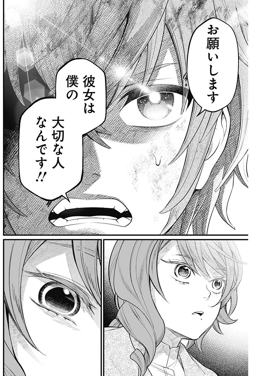 メルヘンクラウン  Chap 7 - Next Chap 8