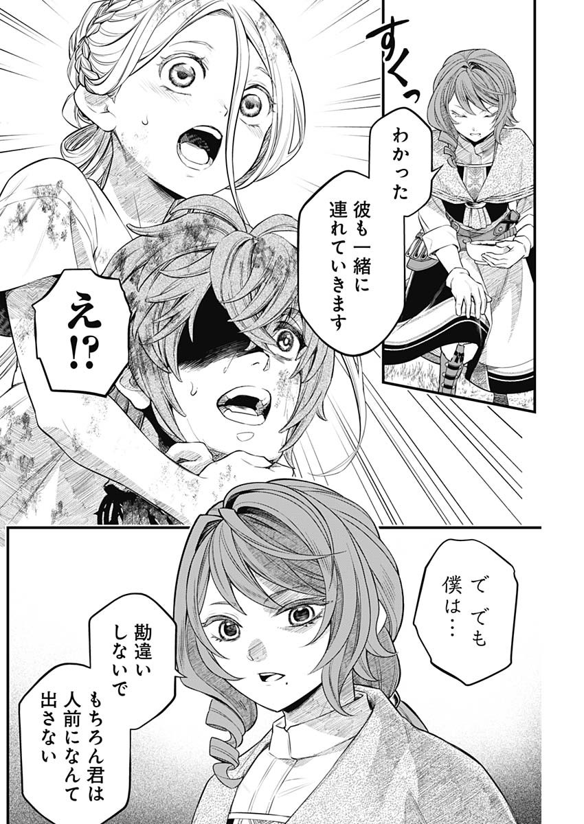 メルヘンクラウン  Chap 7 - Next Chap 8