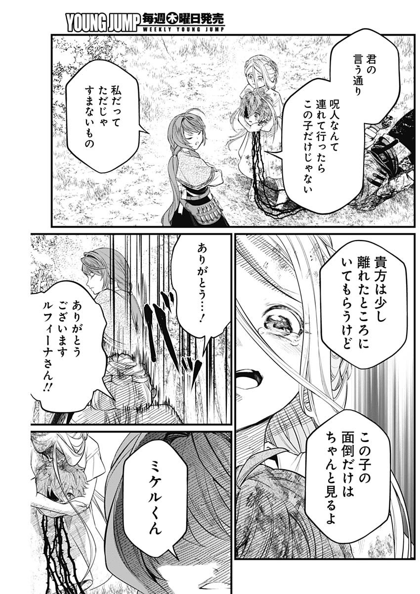 メルヘンクラウン  Chap 7 - Next Chap 8