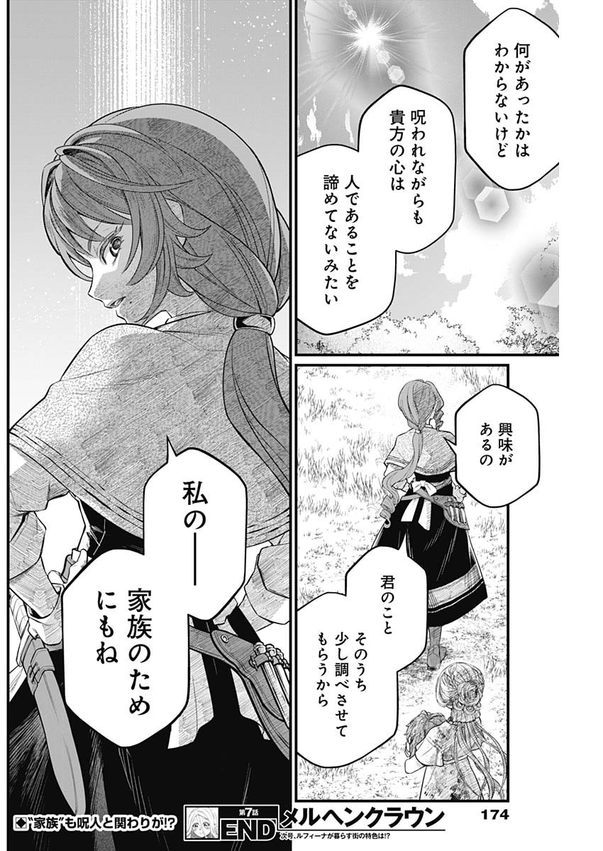 メルヘンクラウン  Chap 7 - Next Chap 8