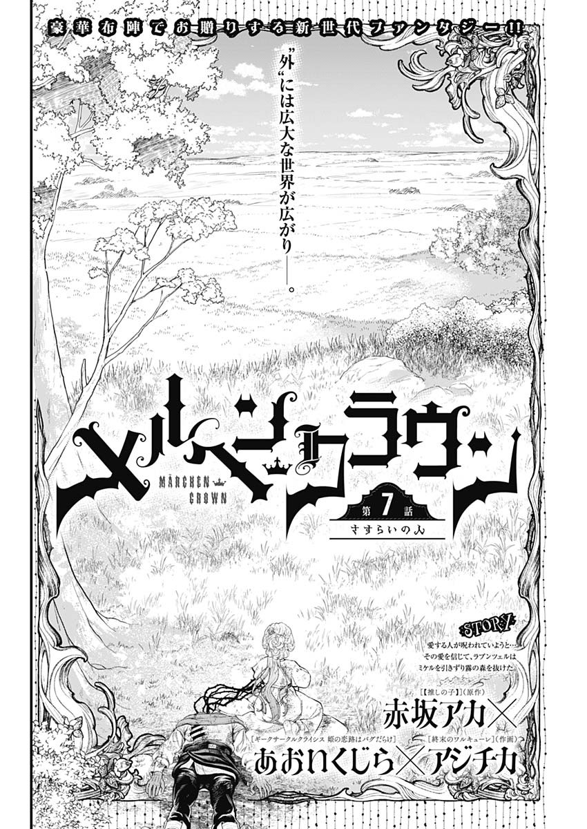 メルヘンクラウン  Chap 7 - Next Chap 8