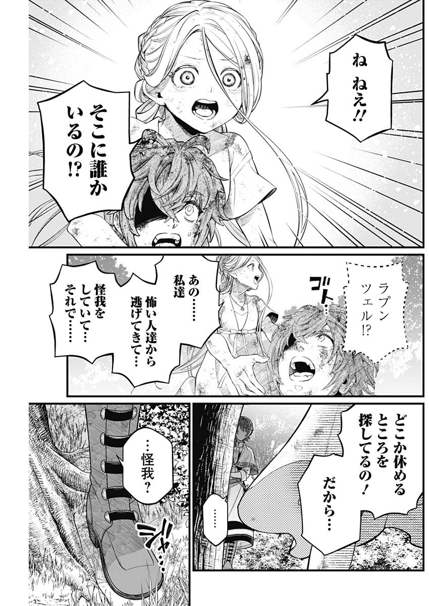 メルヘンクラウン  Chap 7 - Next Chap 8