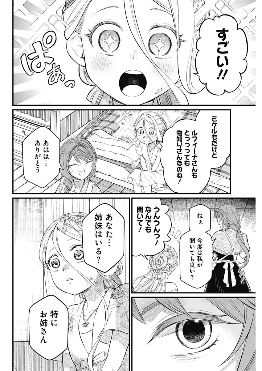 メルヘンクラウン  Chap 8 - Next Chap 9