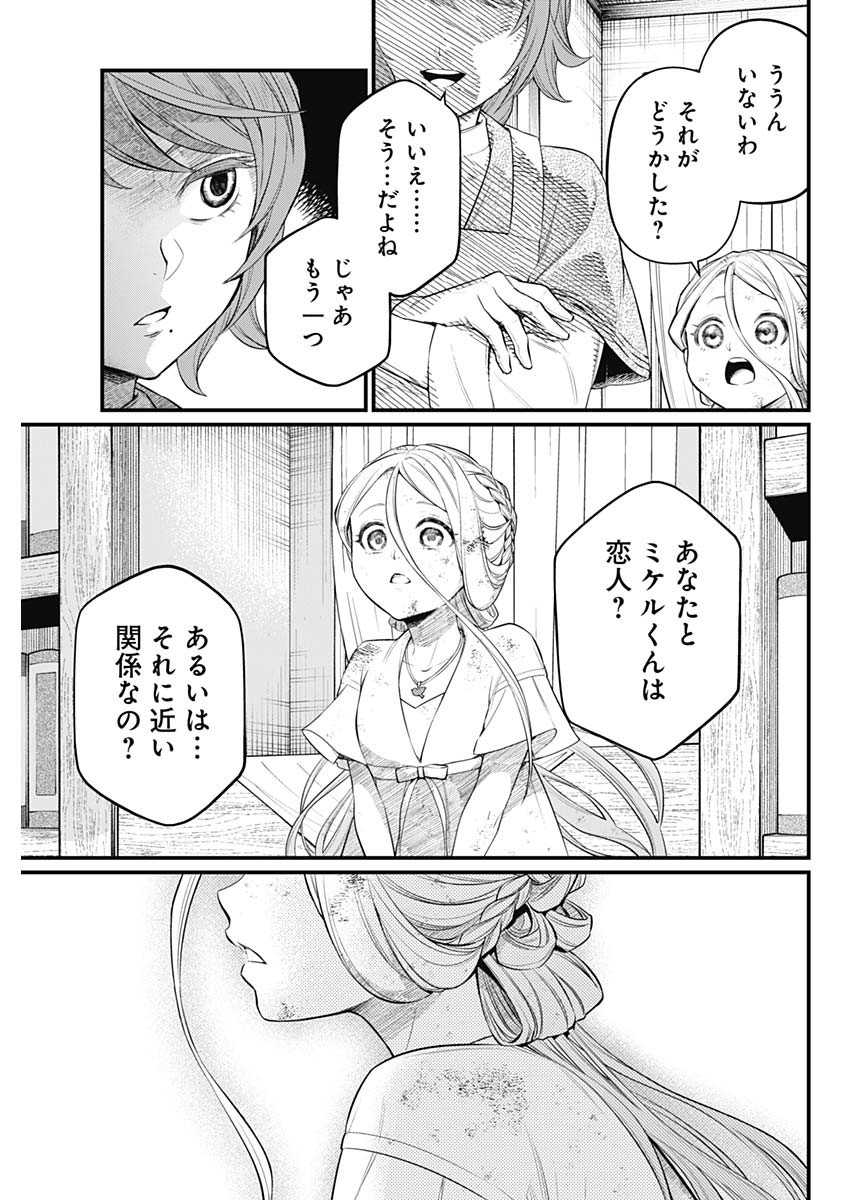 メルヘンクラウン  Chap 8 - Next Chap 9