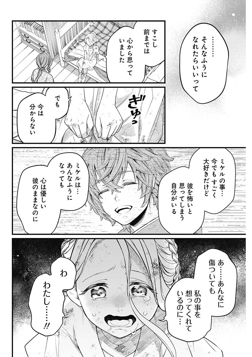 メルヘンクラウン  Chap 8 - Next Chap 9