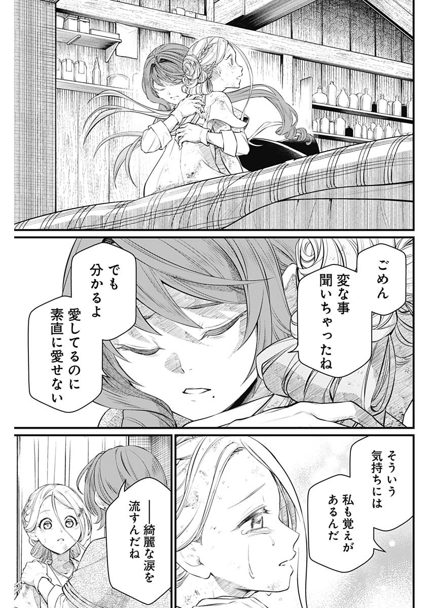 メルヘンクラウン  Chap 8 - Next Chap 9