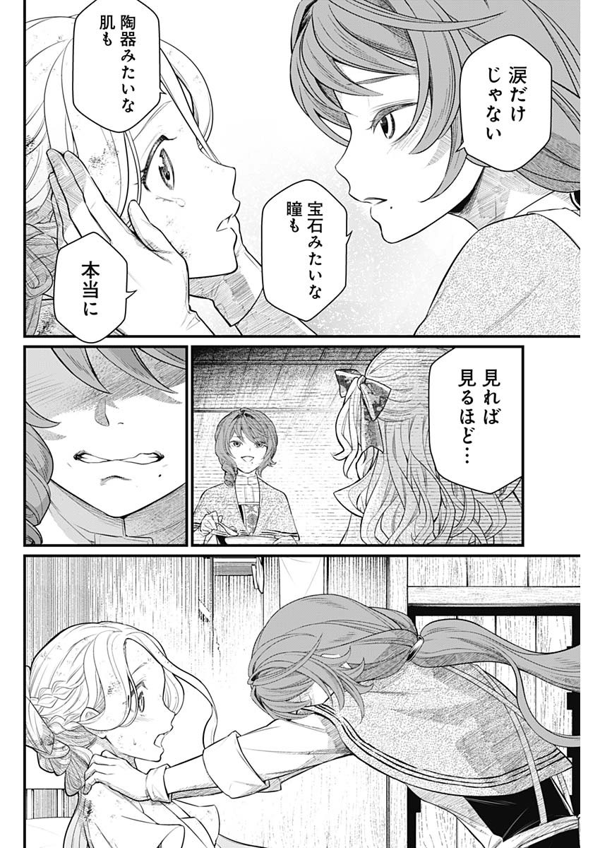 メルヘンクラウン  Chap 8 - Next Chap 9