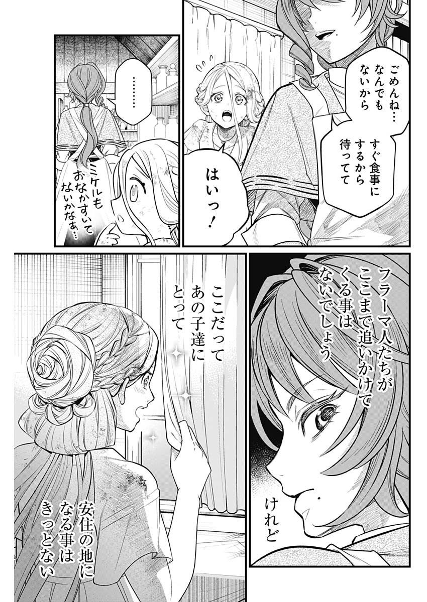 メルヘンクラウン  Chap 8 - Next Chap 9