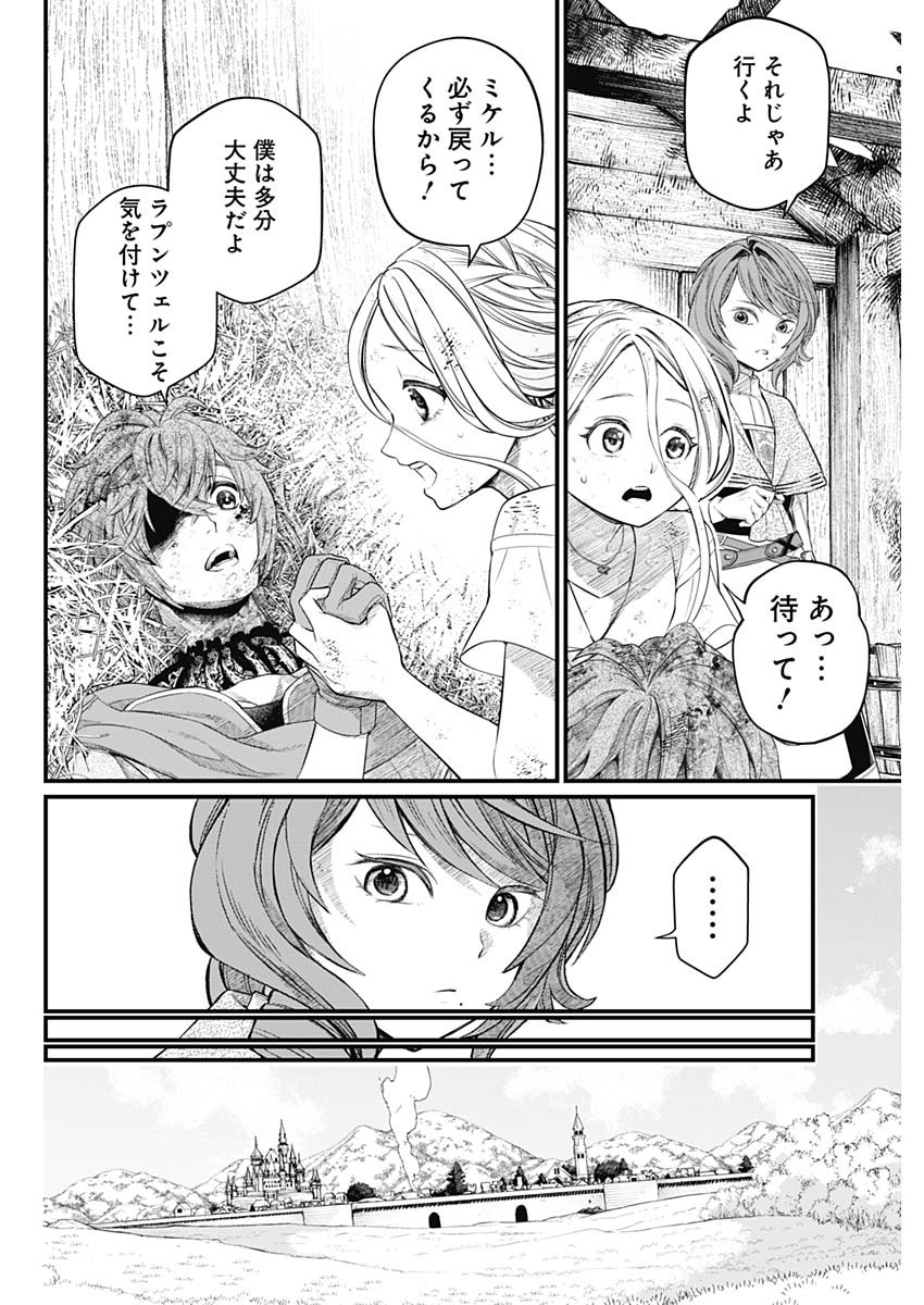 メルヘンクラウン  Chap 8 - Next Chap 9