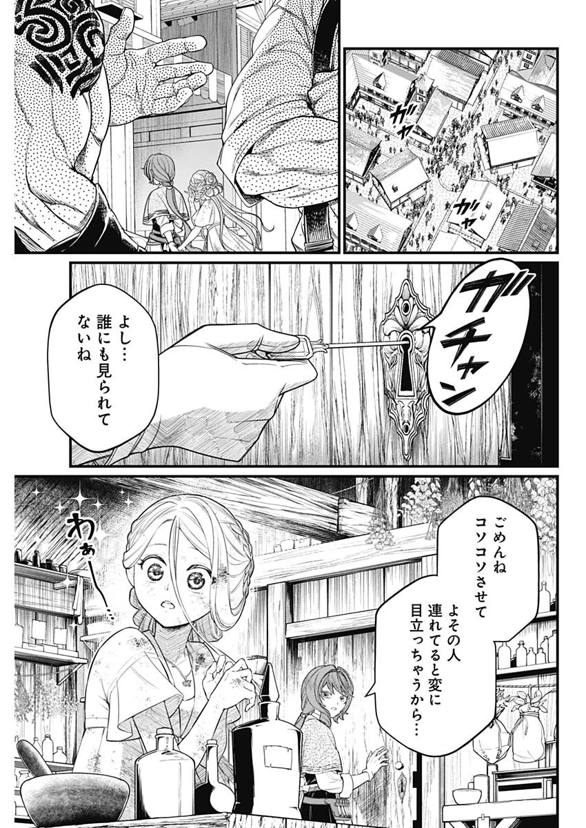 メルヘンクラウン  Chap 8 - Next Chap 9