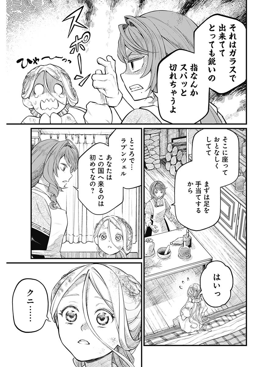 メルヘンクラウン  Chap 8 - Next Chap 9