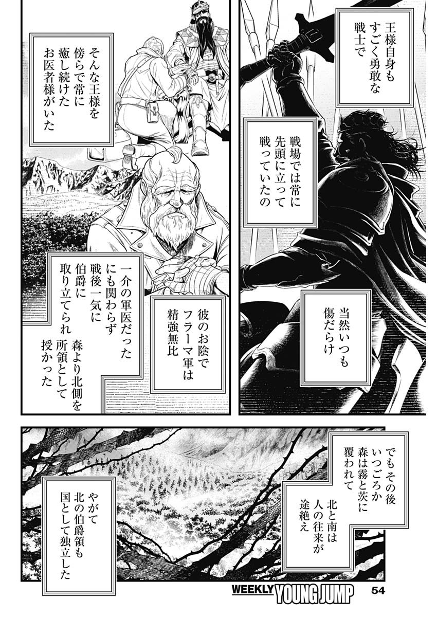 メルヘンクラウン  Chap 8 - Next Chap 9
