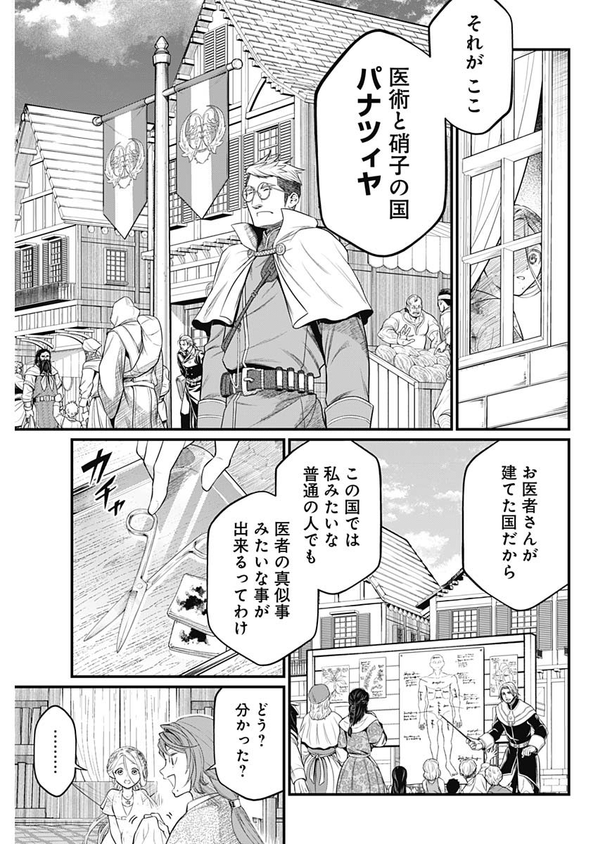 メルヘンクラウン  Chap 8 - Next Chap 9