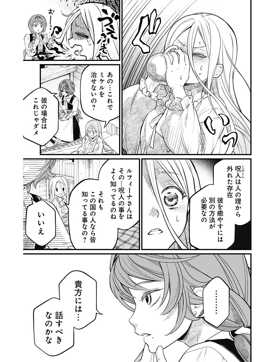 メルヘンクラウン  Chap 9 - Next Chap 10