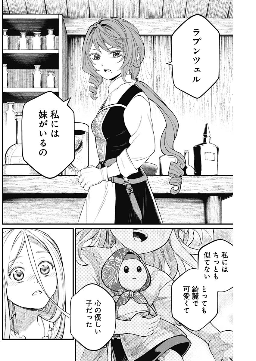 メルヘンクラウン  Chap 9 - Next Chap 10