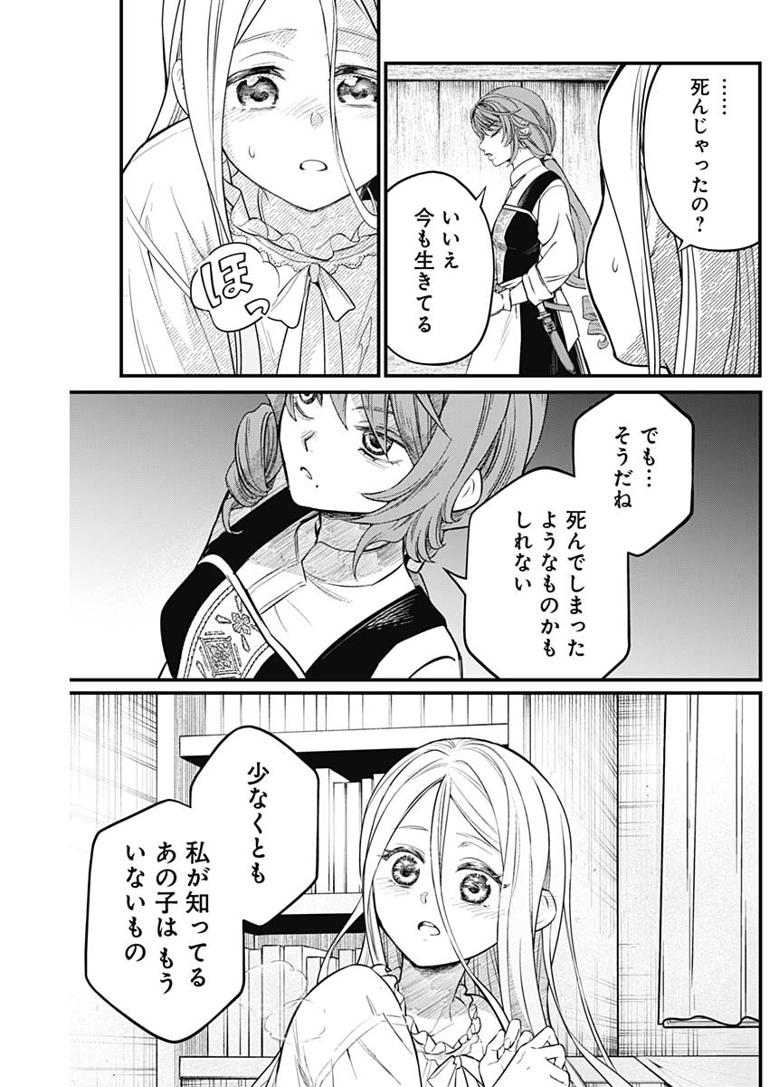 メルヘンクラウン  Chap 9 - Next Chap 10