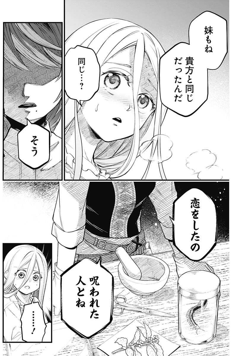 メルヘンクラウン  Chap 9 - Next Chap 10