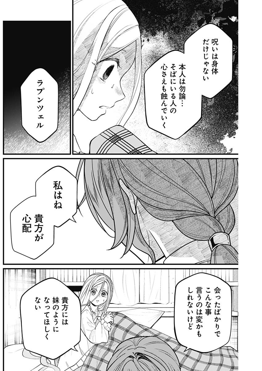 メルヘンクラウン  Chap 9 - Next Chap 10