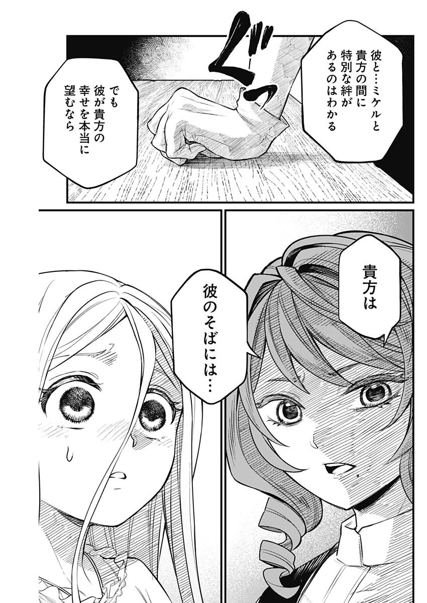 メルヘンクラウン  Chap 9 - Next Chap 10