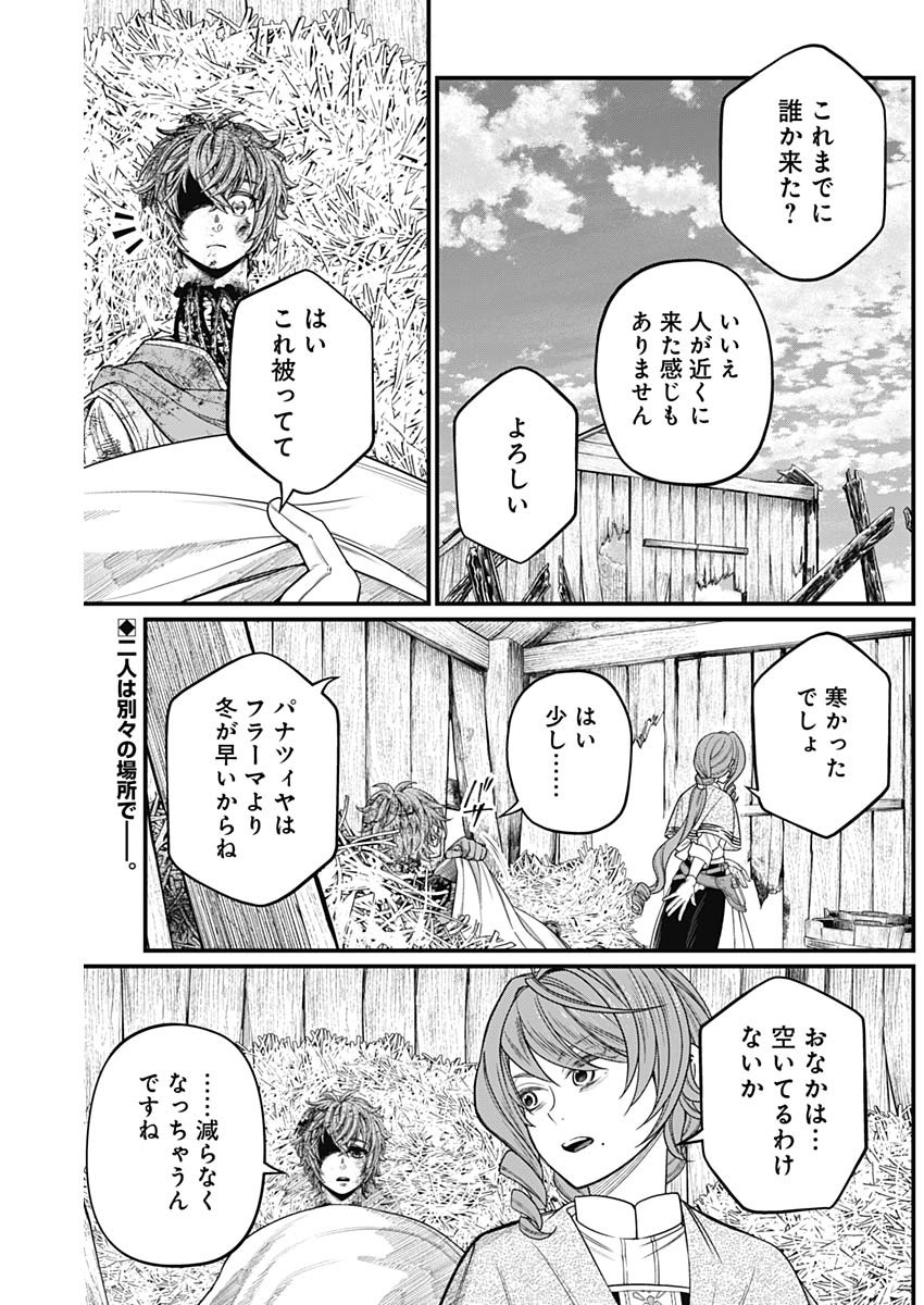 メルヘンクラウン  Chap 9 - Next Chap 10