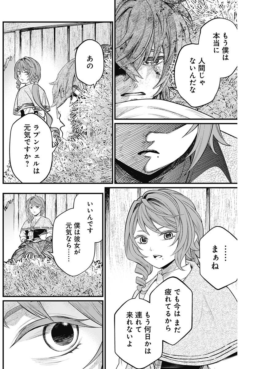 メルヘンクラウン  Chap 9 - Next Chap 10