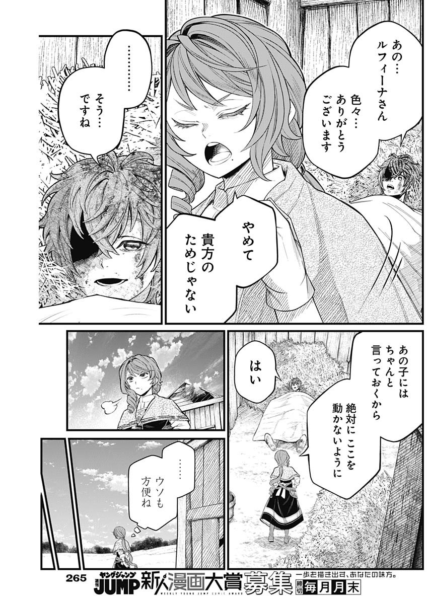 メルヘンクラウン  Chap 9 - Next Chap 10