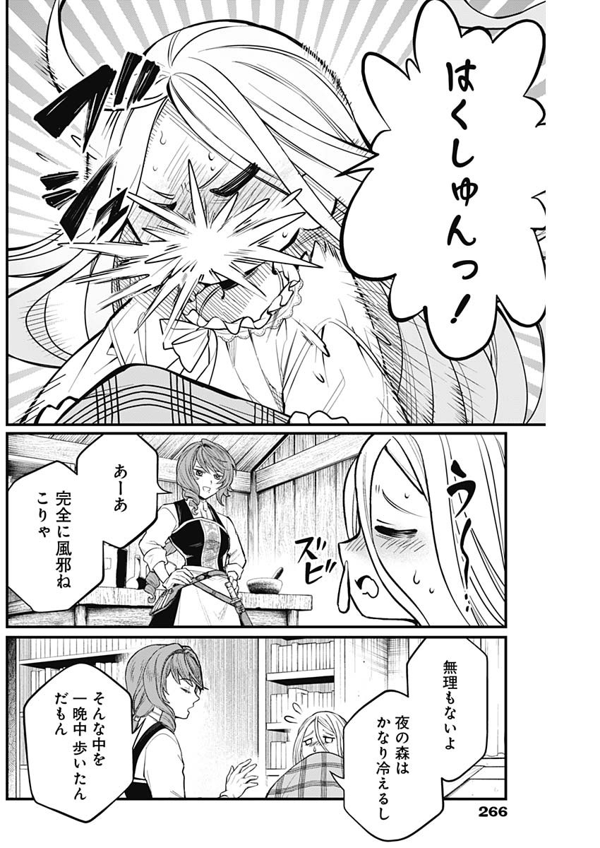 メルヘンクラウン  Chap 9 - Next Chap 10