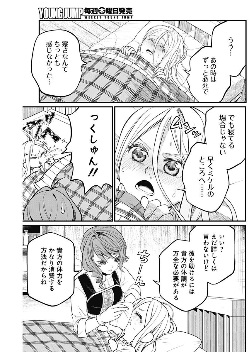 メルヘンクラウン  Chap 9 - Next Chap 10