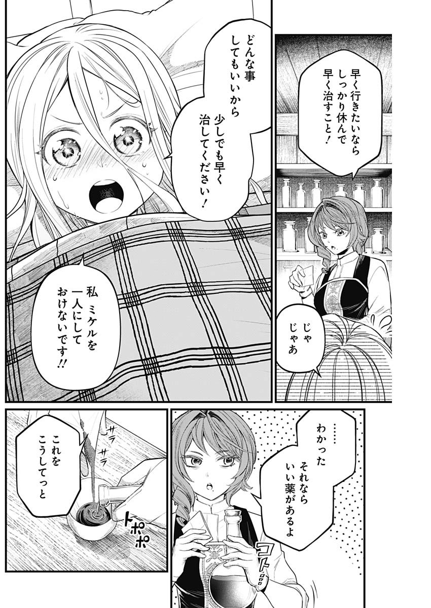 メルヘンクラウン  Chap 9 - Next Chap 10