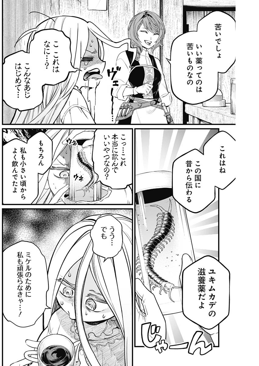 メルヘンクラウン  Chap 9 - Next Chap 10