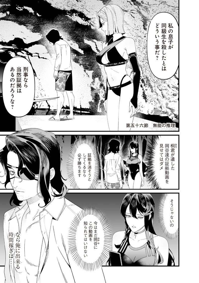 母の断罪 Chap 56 - Next Chap 57