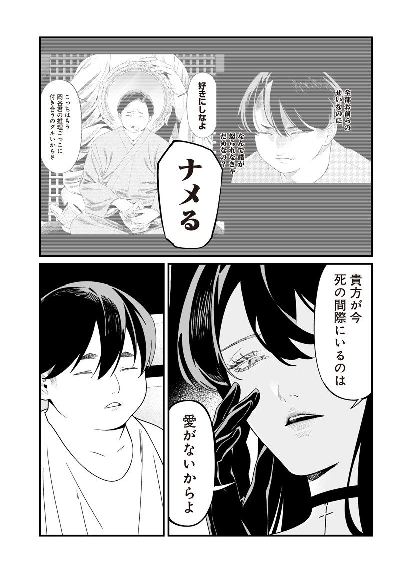 母の断罪 Chap 56 - Next Chap 57
