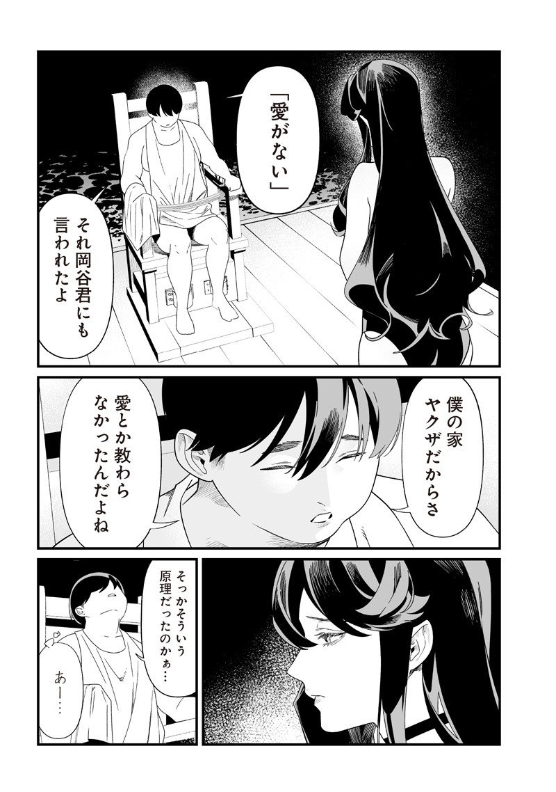 母の断罪 Chap 56 - Next Chap 57