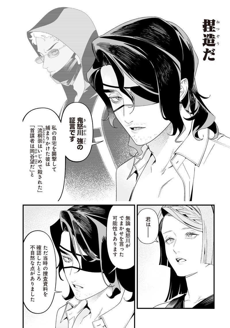 母の断罪 Chap 56 - Next Chap 57