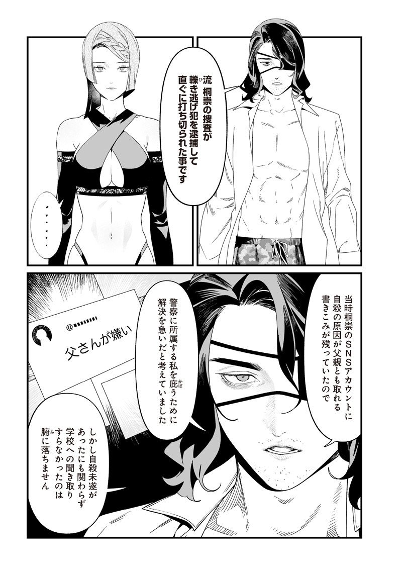母の断罪 Chap 56 - Next Chap 57