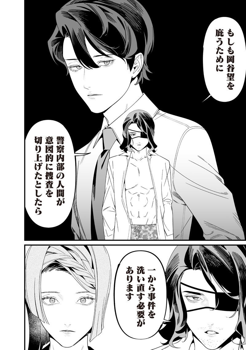 母の断罪 Chap 56 - Next Chap 57