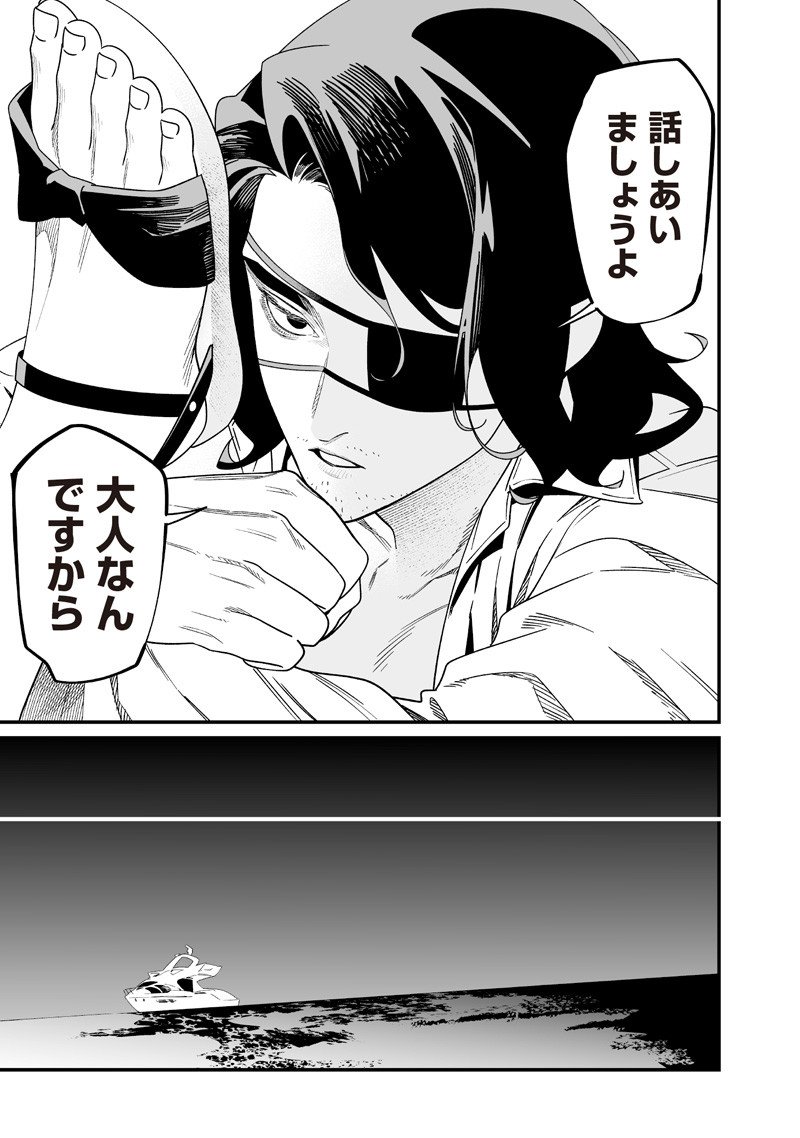 母の断罪 Chap 56 - Next Chap 57