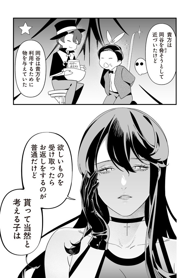 母の断罪 Chap 56 - Next Chap 57